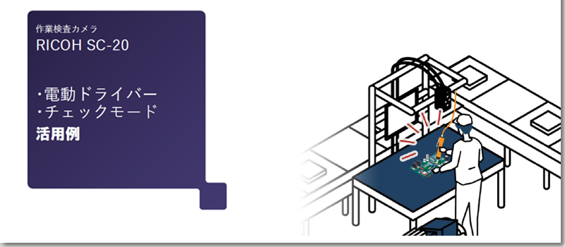 電動ドライバー／チェックモード活用例